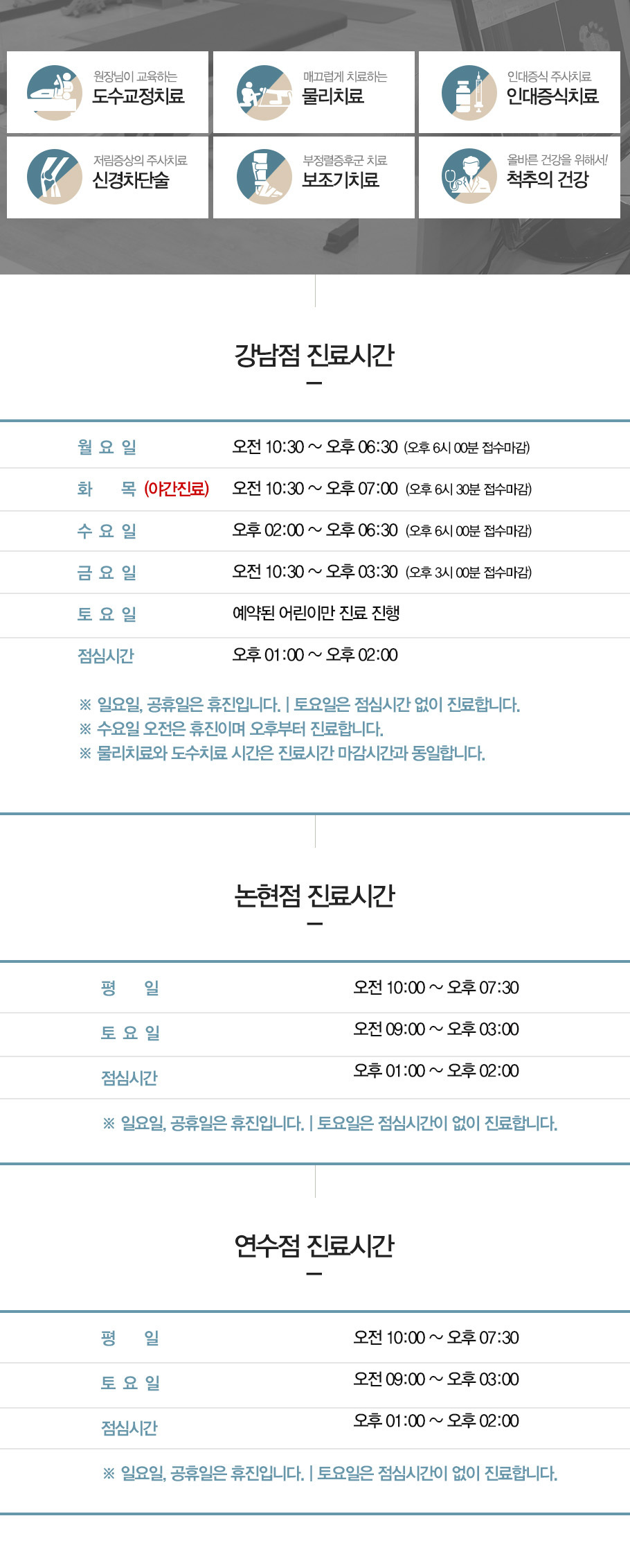 진료시간안내